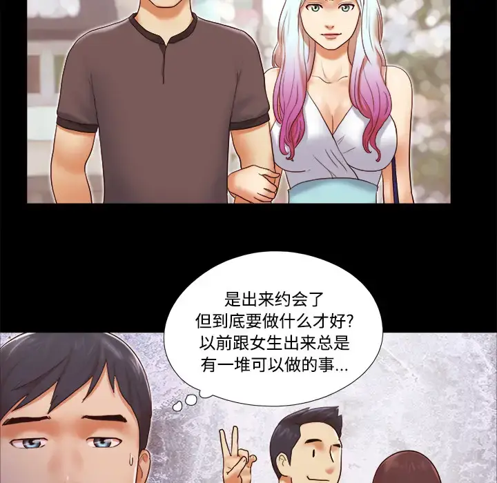 漫画《三人行？》第21话第35张图