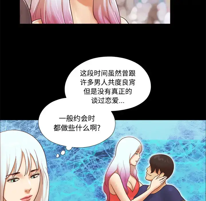 漫画《三人行？》第21话第38张图