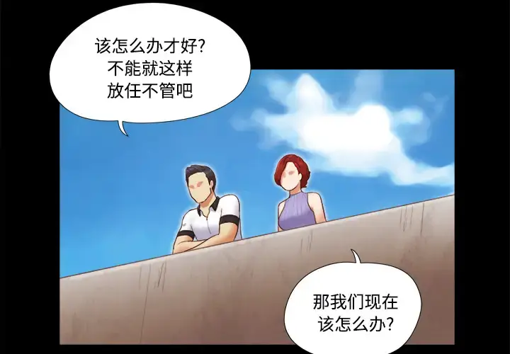 漫画《三人行？》第21话第4张图