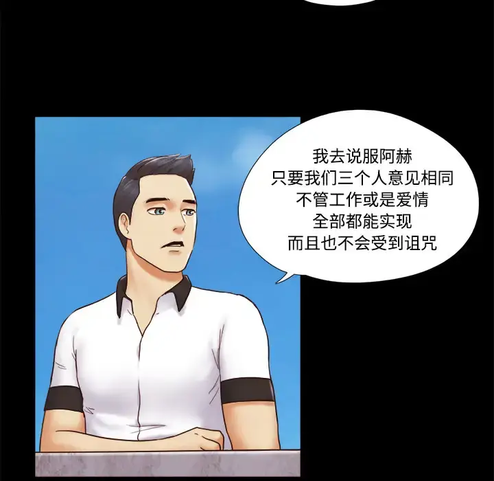 漫画《三人行？》第21话第5张图