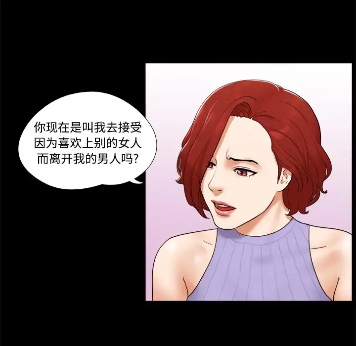 漫画《三人行？》第21话第6张图