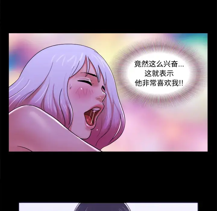 漫画《三人行？》第21话第67张图