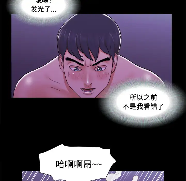 漫画《三人行？》第21话第71张图