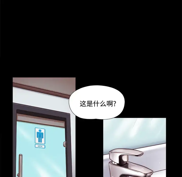 漫画《三人行？》第21话第77张图