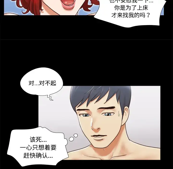 漫画《三人行？》第5话第16张图