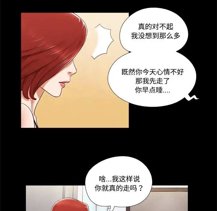 漫画《三人行？》第5话第18张图
