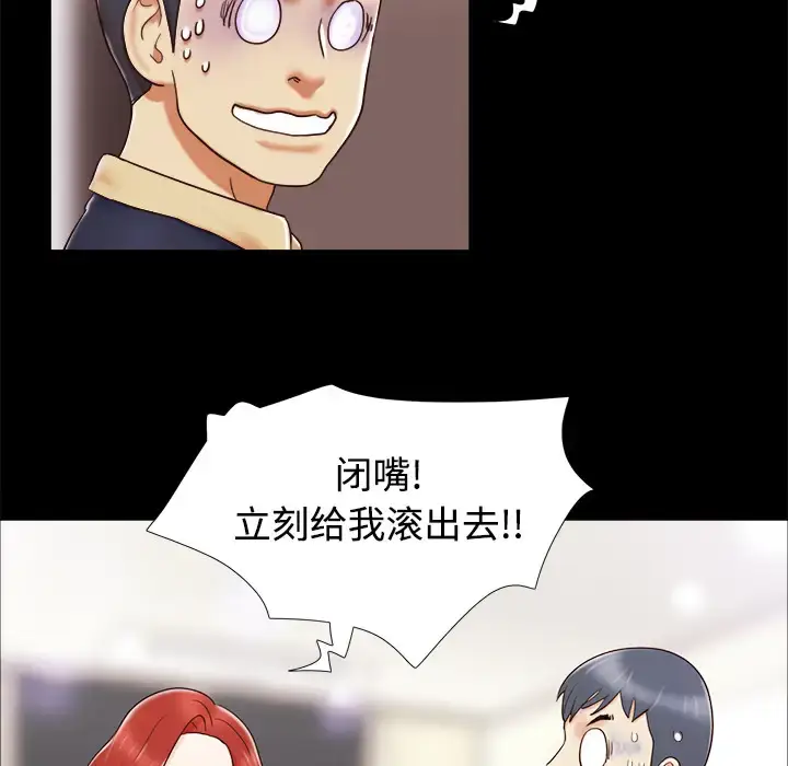 漫画《三人行？》第5话第20张图