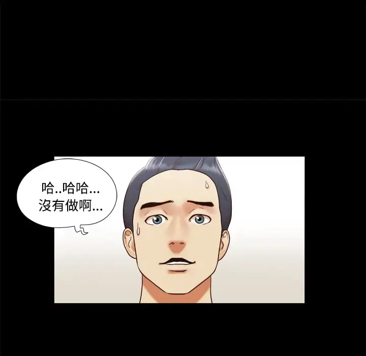 漫画《三人行？》第5话第23张图