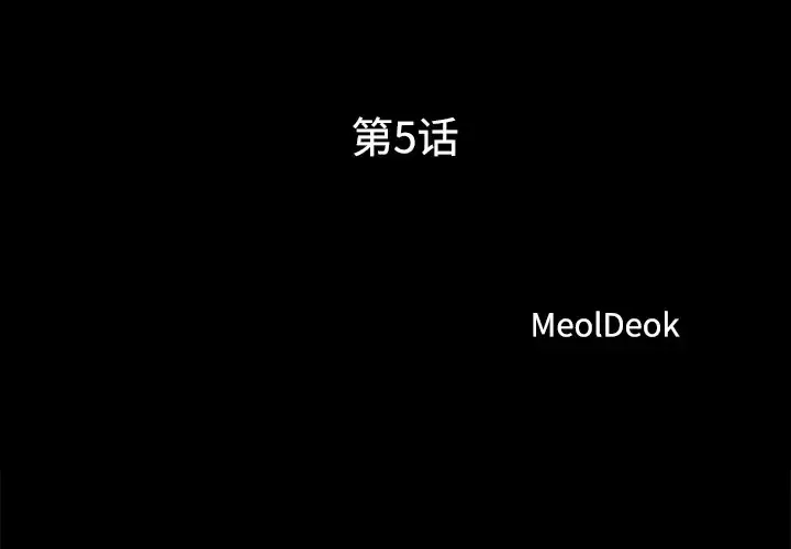 漫画《三人行？》第5话第3张图