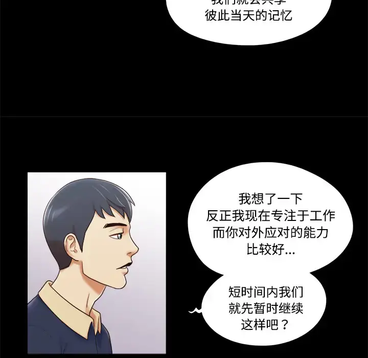 漫画《三人行？》第5话第30张图