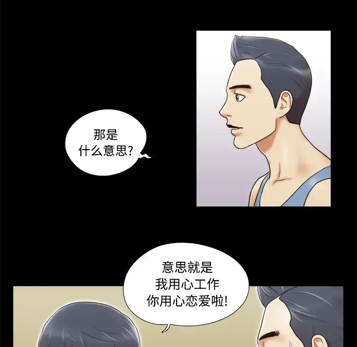 漫画《三人行？》第5话第31张图