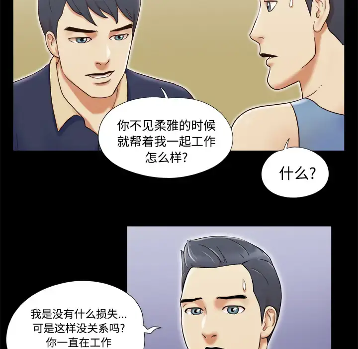 漫画《三人行？》第5话第32张图