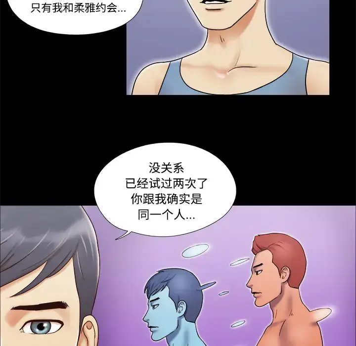 漫画《三人行？》第5话第33张图