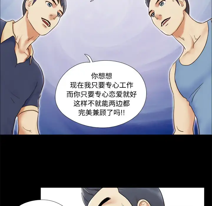 漫画《三人行？》第5话第35张图