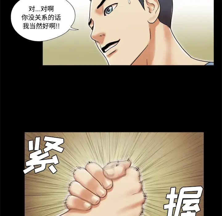 漫画《三人行？》第5话第36张图