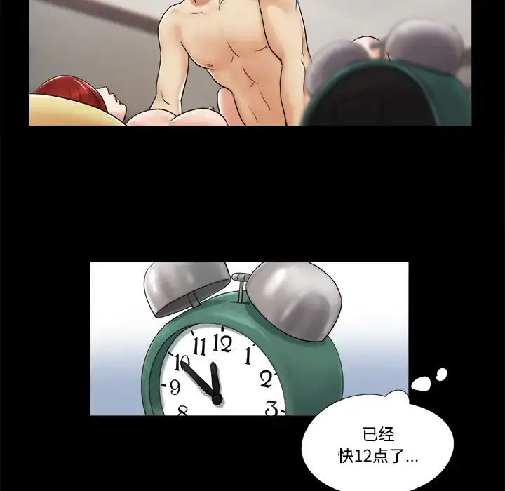 漫画《三人行？》第5话第47张图
