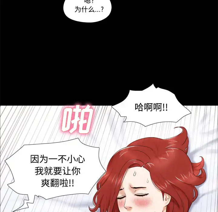 漫画《三人行？》第5话第49张图