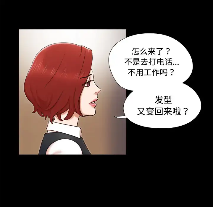 漫画《三人行？》第5话第6张图