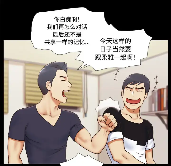 漫画《三人行？》第5话第68张图