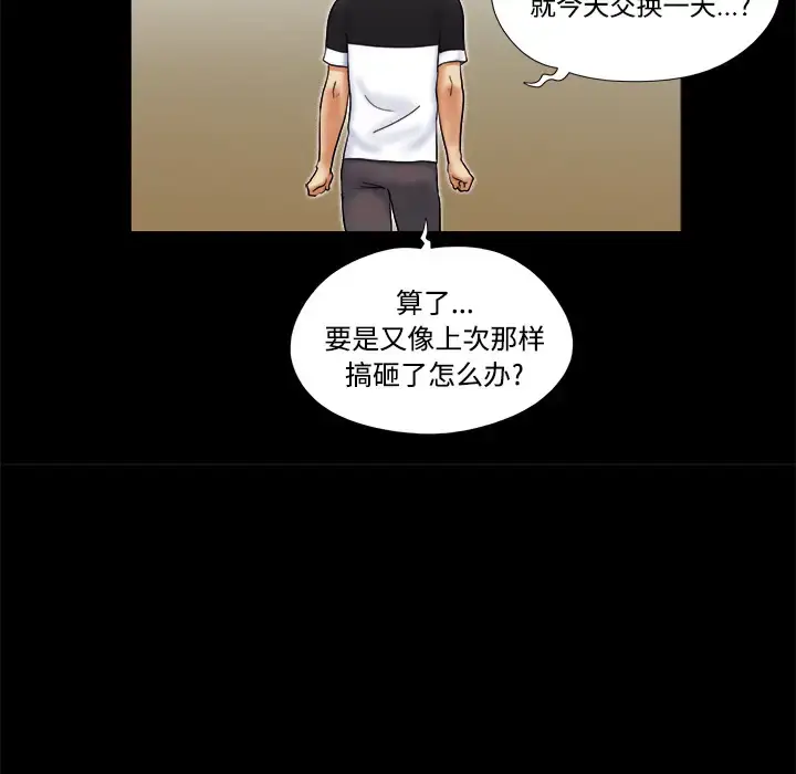 漫画《三人行？》第5话第72张图