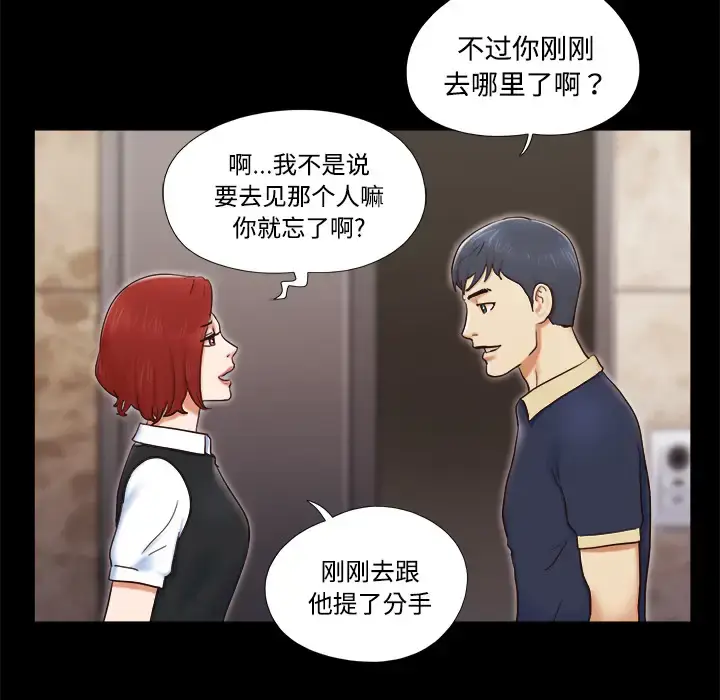 漫画《三人行？》第5话第8张图