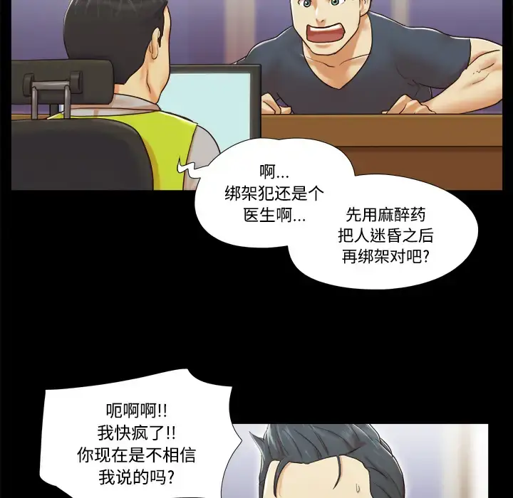 漫画《三人行？》第8话第12张图