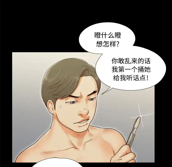漫画《三人行？》第8话第24张图