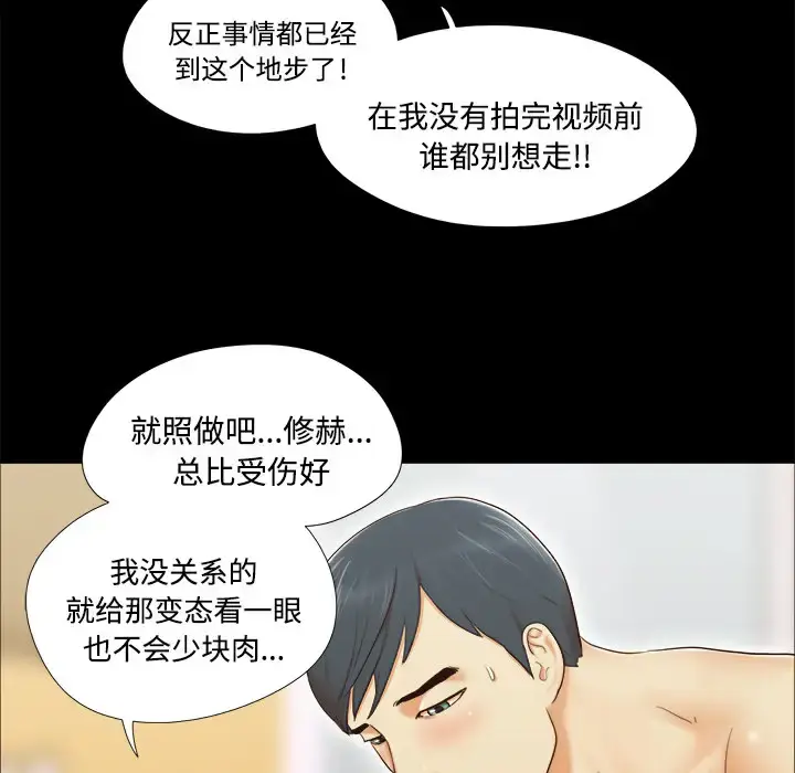 漫画《三人行？》第8话第25张图