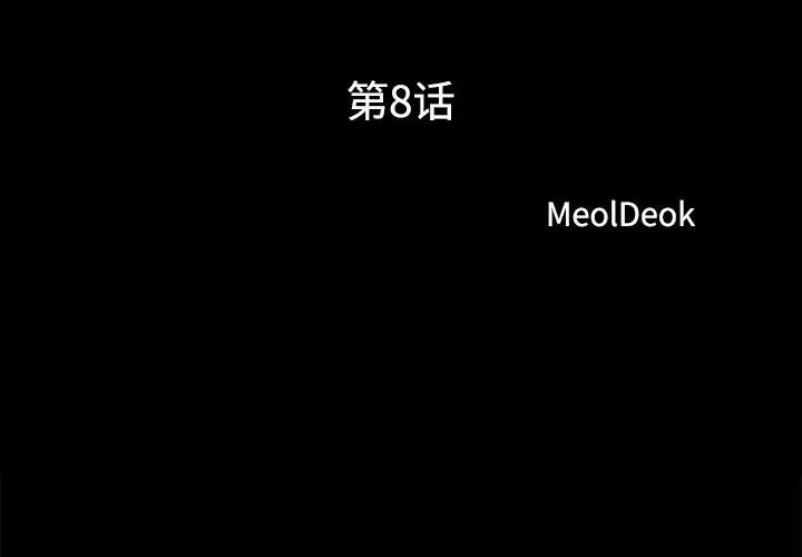 漫画《三人行？》第8话第3张图