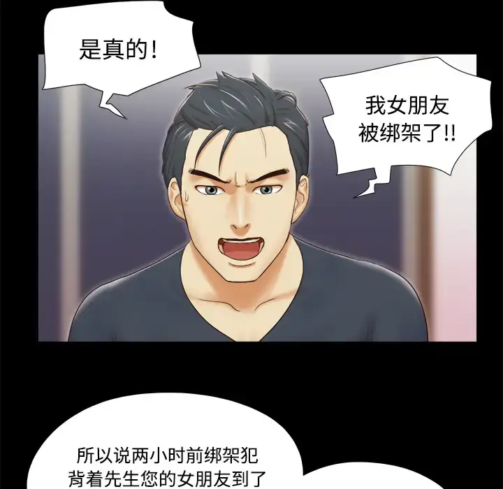 漫画《三人行？》第8话第5张图