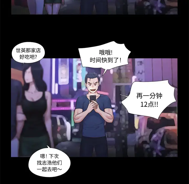 漫画《三人行？》第8话第53张图