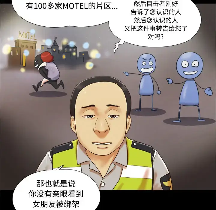漫画《三人行？》第8话第6张图