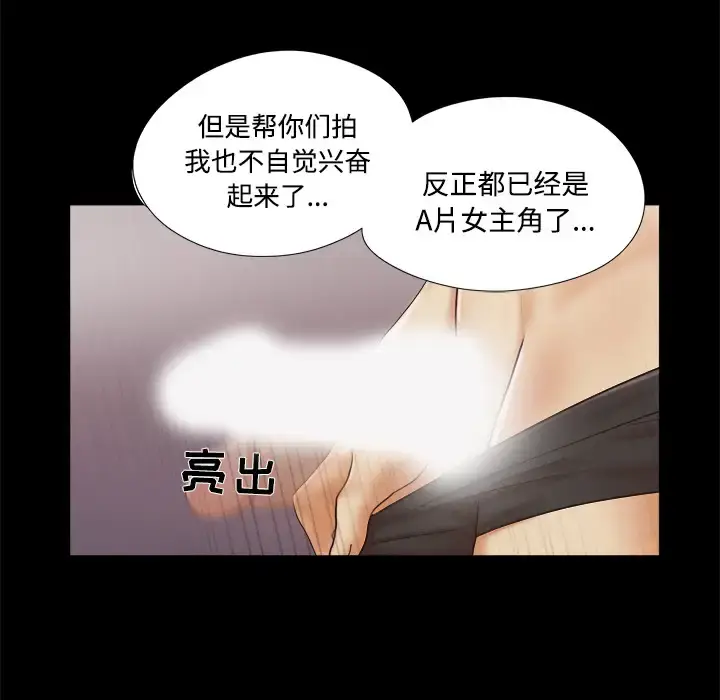 漫画《三人行？》第8话第69张图