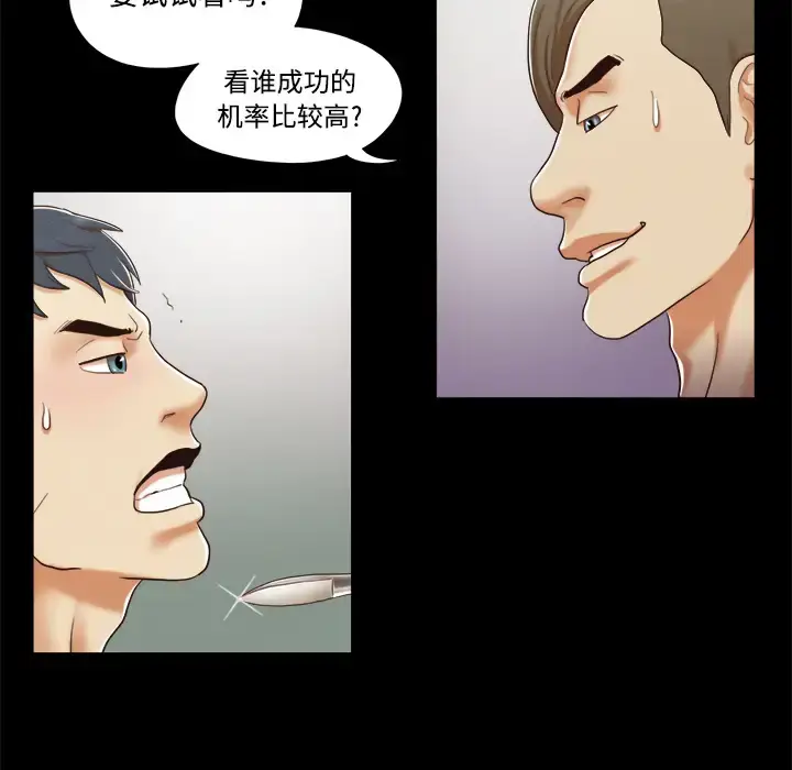 漫画《三人行？》第8话第74张图
