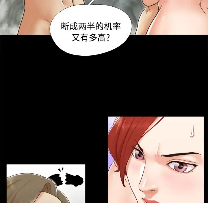 漫画《三人行？》第8话第76张图