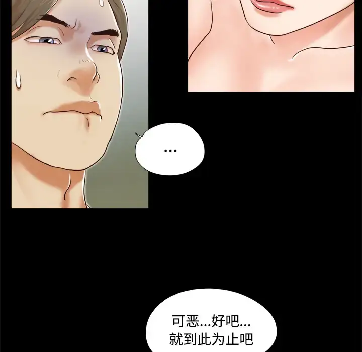 漫画《三人行？》第8话第77张图