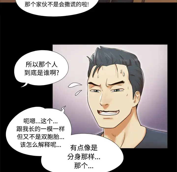 漫画《三人行？》第8话第8张图