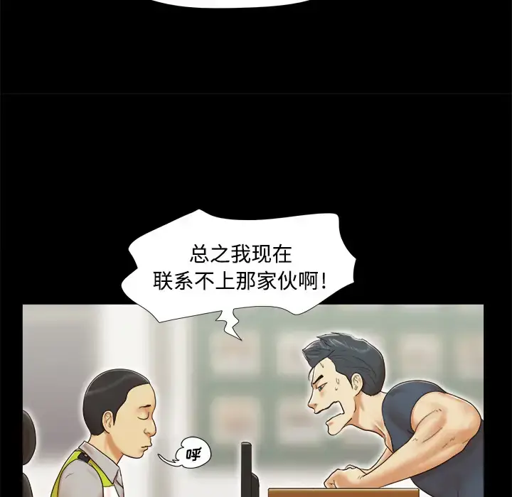 漫画《三人行？》第8话第9张图