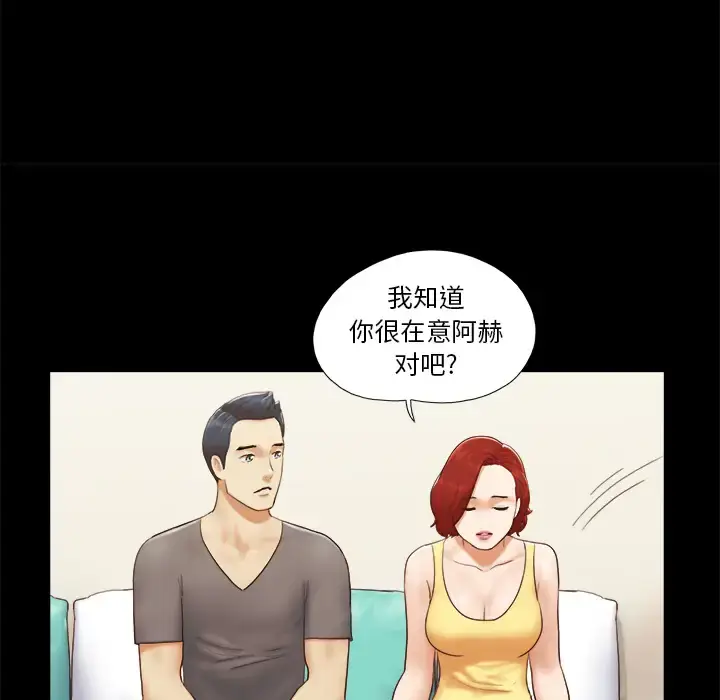 漫画《三人行？》第24话第16张图
