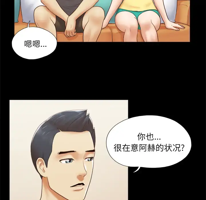 漫画《三人行？》第24话第17张图