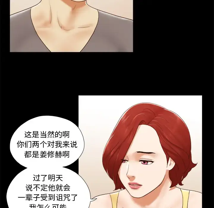 漫画《三人行？》第24话第18张图