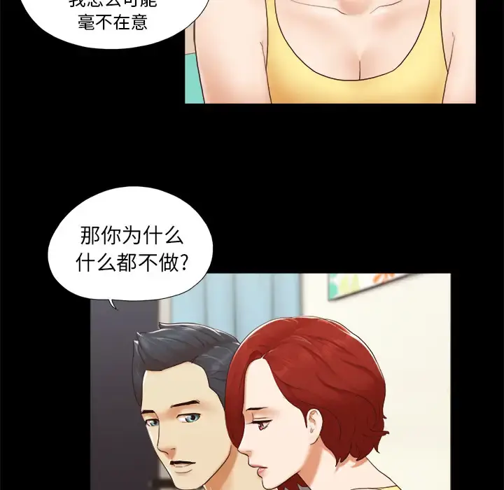 漫画《三人行？》第24话第19张图