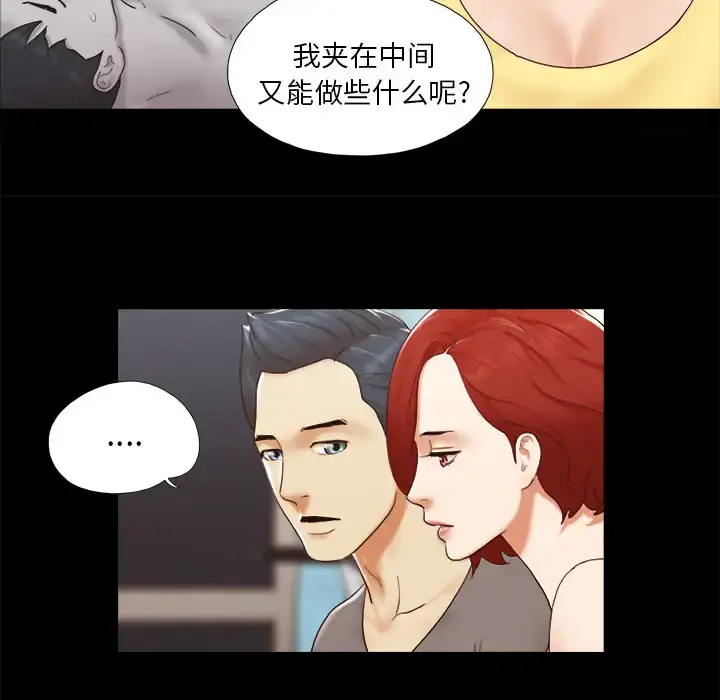 漫画《三人行？》第24话第23张图