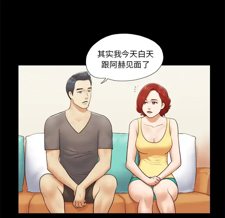 漫画《三人行？》第24话第24张图