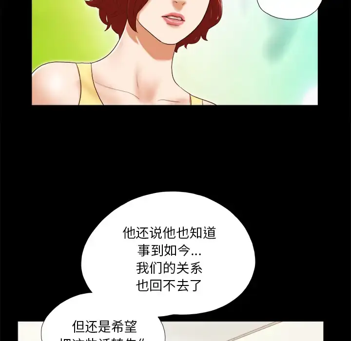 漫画《三人行？》第24话第28张图