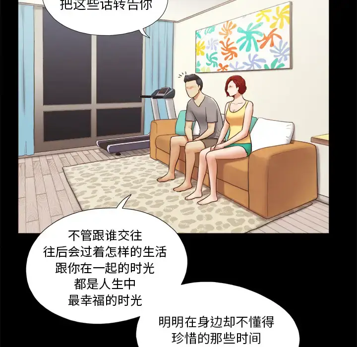 漫画《三人行？》第24话第29张图
