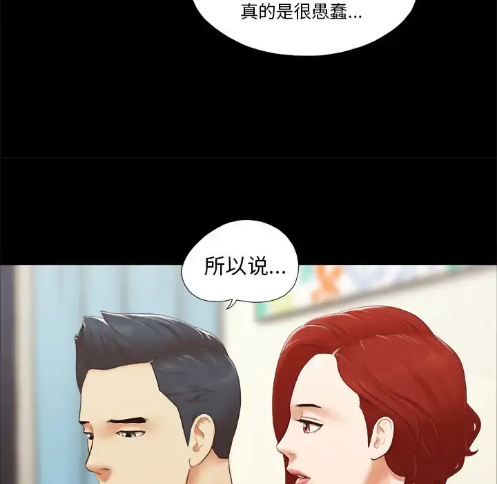 漫画《三人行？》第24话第30张图