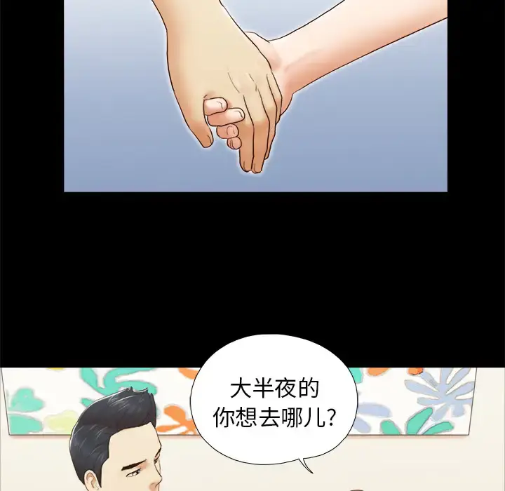 漫画《三人行？》第24话第34张图