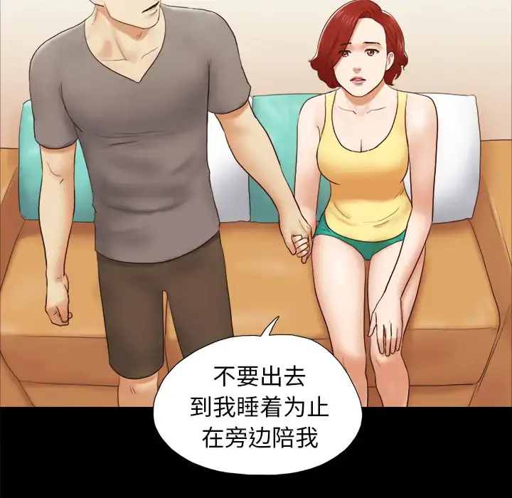 漫画《三人行？》第24话第35张图