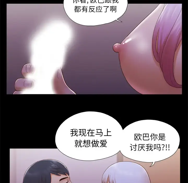 漫画《三人行？》第24话第40张图